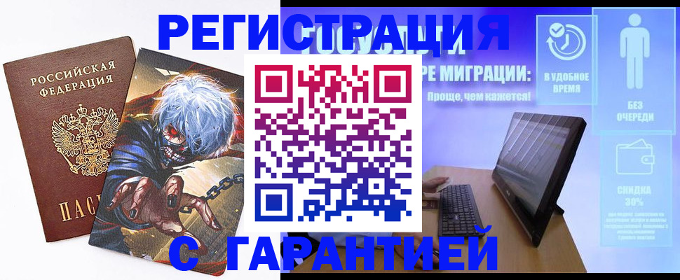 временная регистрация в Ангарске