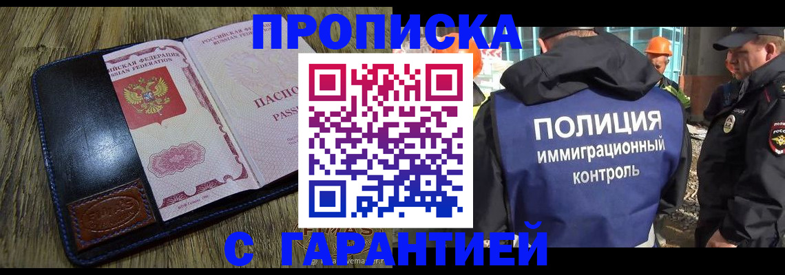 временная регистрация недорого в Ангарске